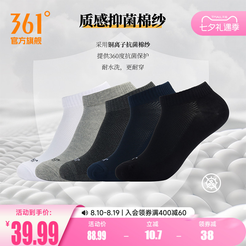 361运动袜2025年春季舒适轻肤透气抗菌平板短袜男耐磨五双装袜子
