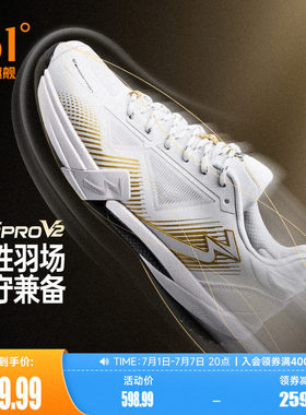 361 制胜PRO V2羽毛球鞋男女款比赛训练鞋减震透气专业防滑运动鞋