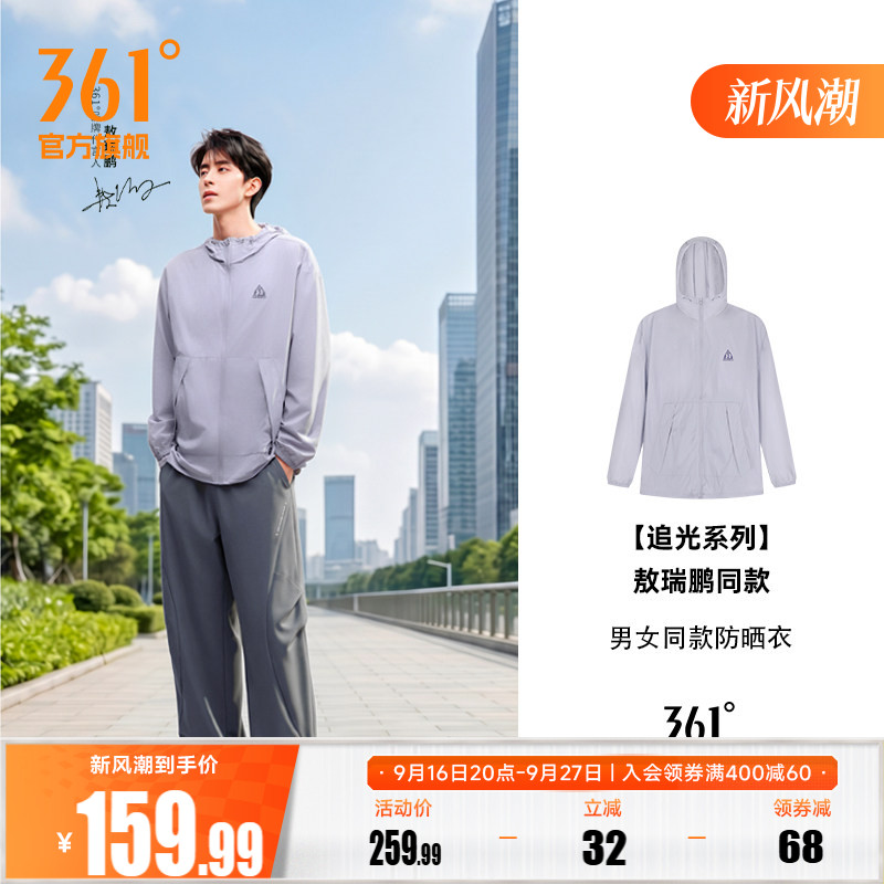 敖瑞鹏同款361追光防晒衣女2026秋季男外套男女同款运动风衣