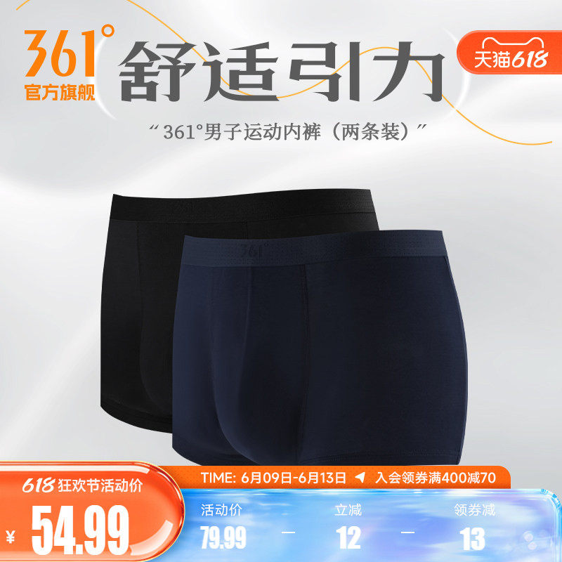 361运动内裤2026夏季两条装男子亲肤舒适训练健身跑步四角底裤