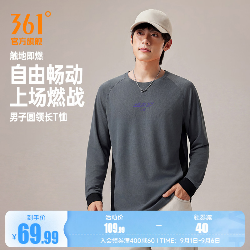 361触地即燃长袖T恤男2026年秋季新款速干透气运动上衣男士运动服