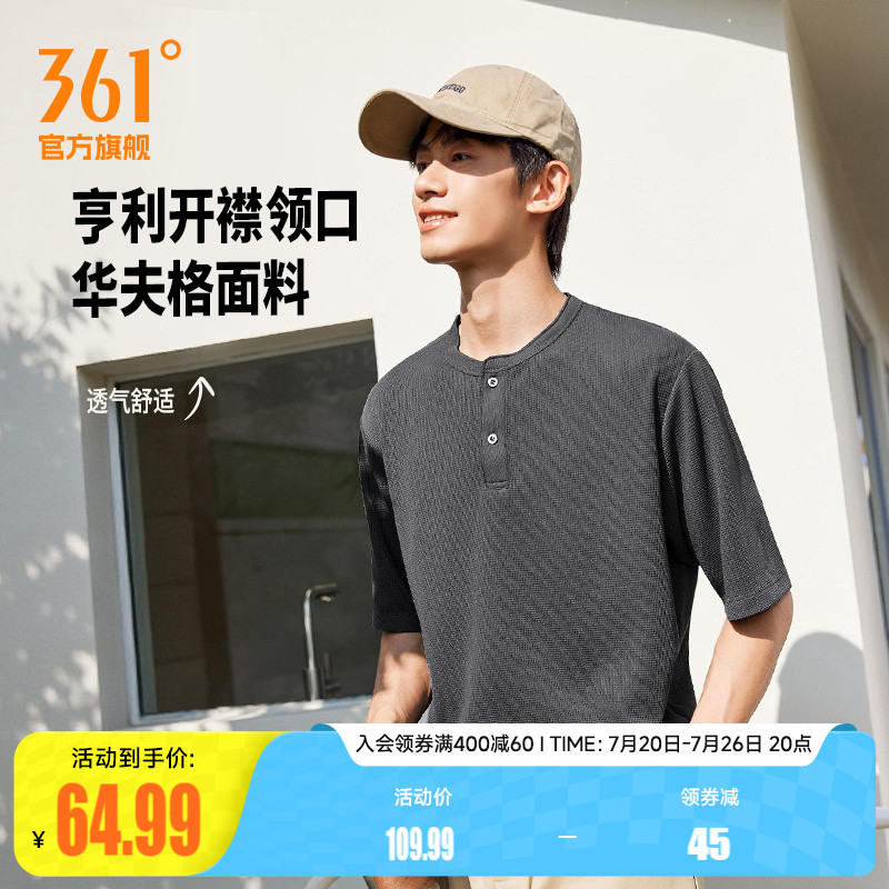 361华夫格短T男装2026夏季新款亨利领纯色短T透气半开襟运动短袖
