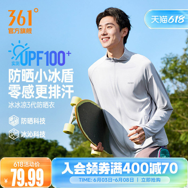361冰冰凉3代|防晒衣男2026夏季新款冰丝外套防紫外线户外骑行服
