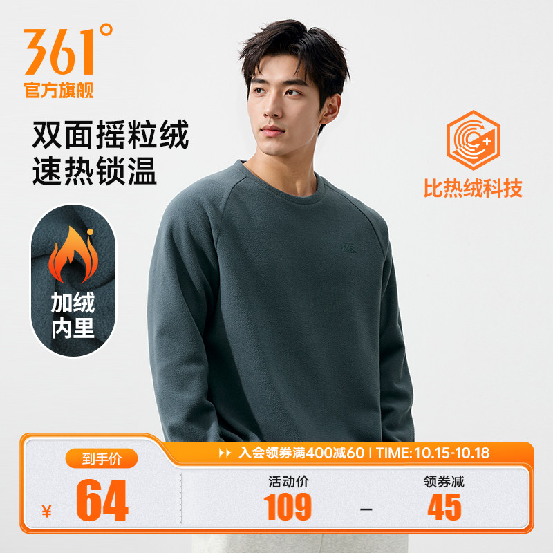 361运动卫衣男2025冬季新款男士加绒保暖圆领卫衣休闲摇粒绒上衣