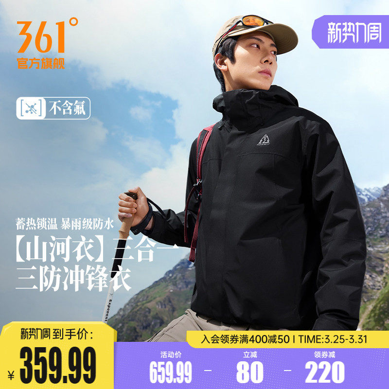 361山河衣2.0冲锋衣男2025秋季三合一冲锋抓绒衣登山服63