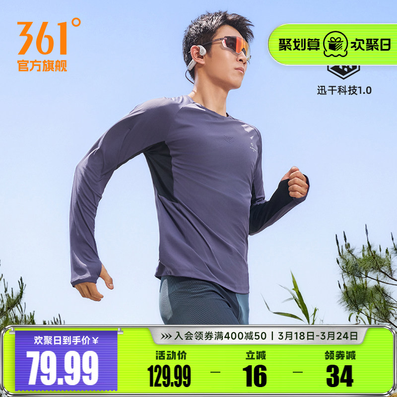 361运动t恤男2026夏季新款速干透气长袖马拉松跑步服男士修身T恤