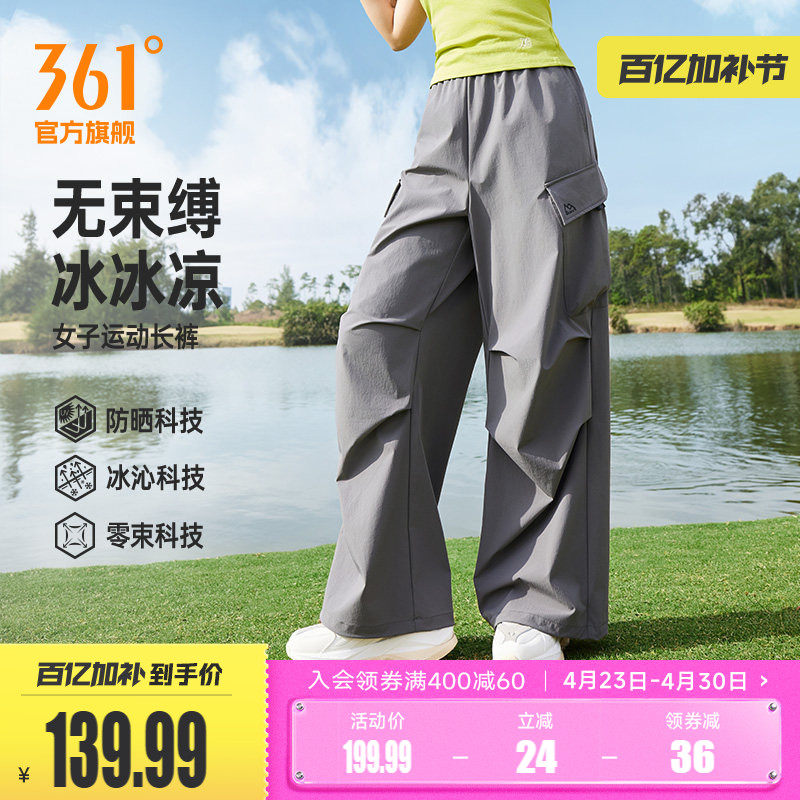 361运动裤2026春季运动长裤女子宽松透气防晒休闲裤百搭伞兵裤子