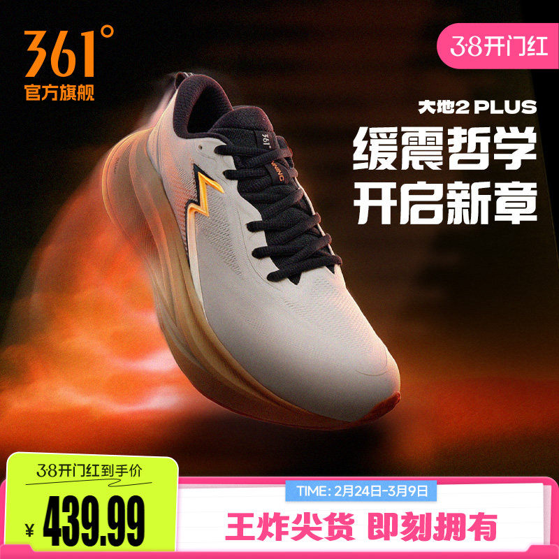361大地2PLUS跑鞋2026新款专业减震稳定跑步鞋网面透气运动鞋男款