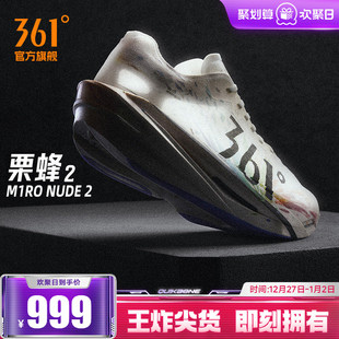 轻质竞速PB比赛运动鞋 专业马拉松碳板跑鞋 男女 新款 361栗蜂2跑步鞋