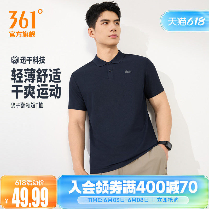 361运动T恤男装2026夏季新款速干透气翻领T男士休闲百搭POLO衫