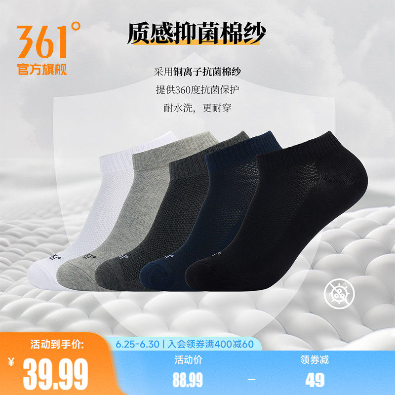 361运动袜2025年春季舒适轻肤透气抗菌平板短袜男耐磨五双装袜子