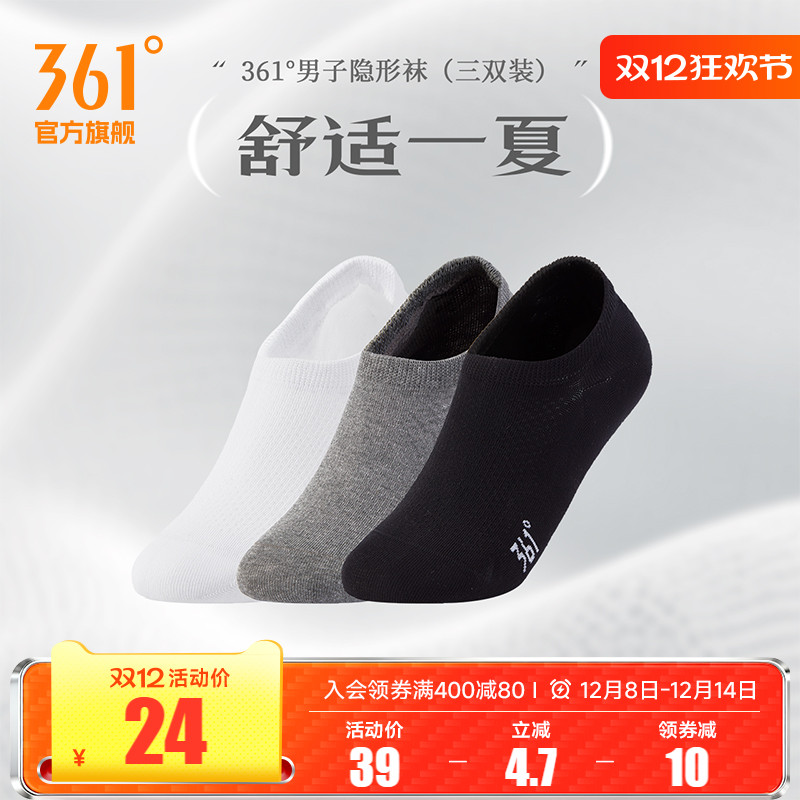 361度运动袜子男士四季短袜低帮浅口隐形船袜三双装休闲跑步棉袜