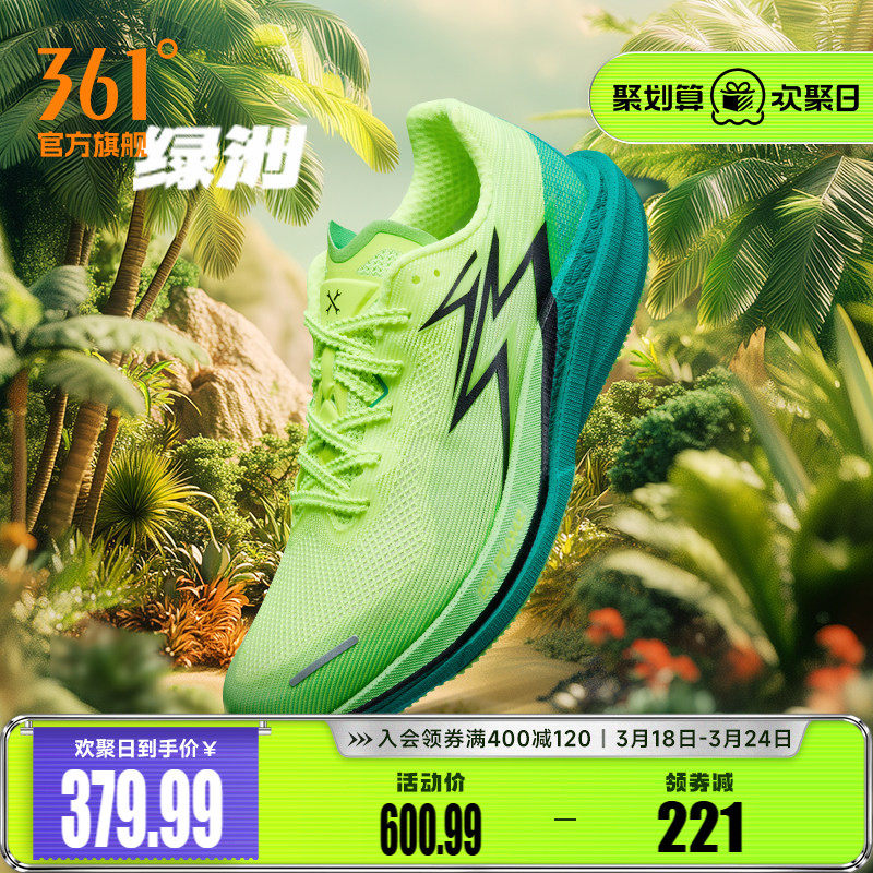 361飚速4PRO专业竞速跑鞋透气减震中考体测鞋新款运动鞋男