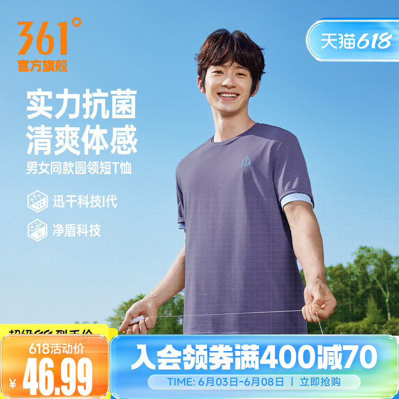 361速干运动T恤男装2026夏季新款透气抗菌显瘦短袖女装纯色休闲T