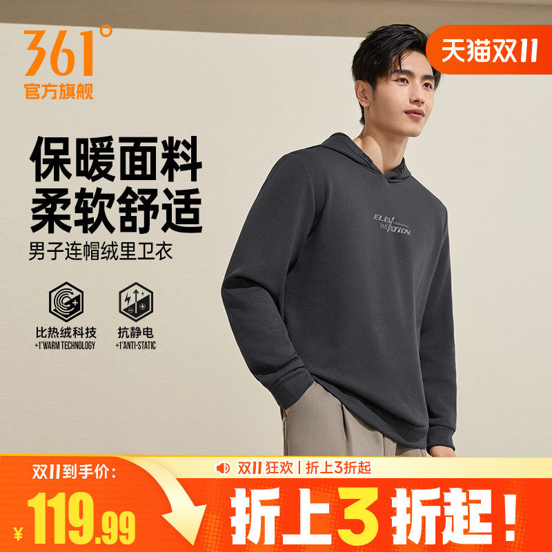 361运动卫衣男2026年秋季新款连帽加绒保暖套头卫衣男子休闲上衣