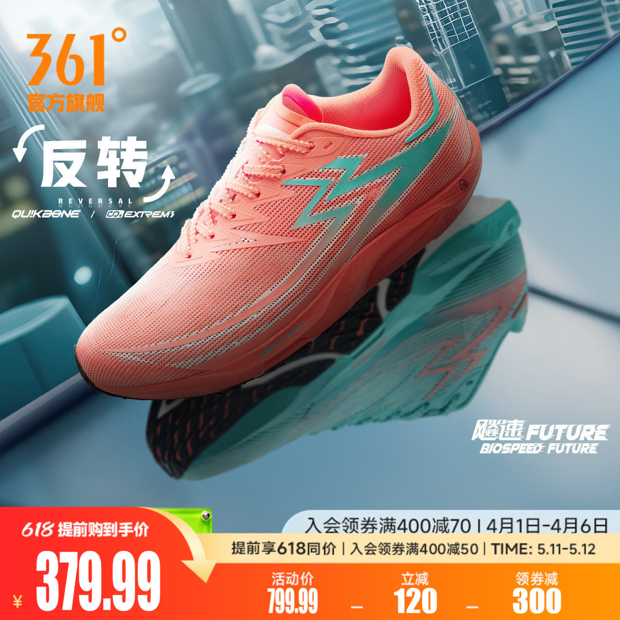 361飚速Future专业体测鞋碳板竞速田径体育生训练鞋运动鞋