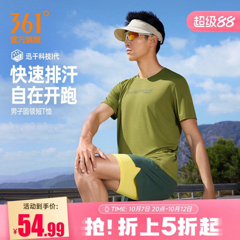 361速干运动T恤男2026夏季新款透气排汗男士马拉松跑步服运动上衣