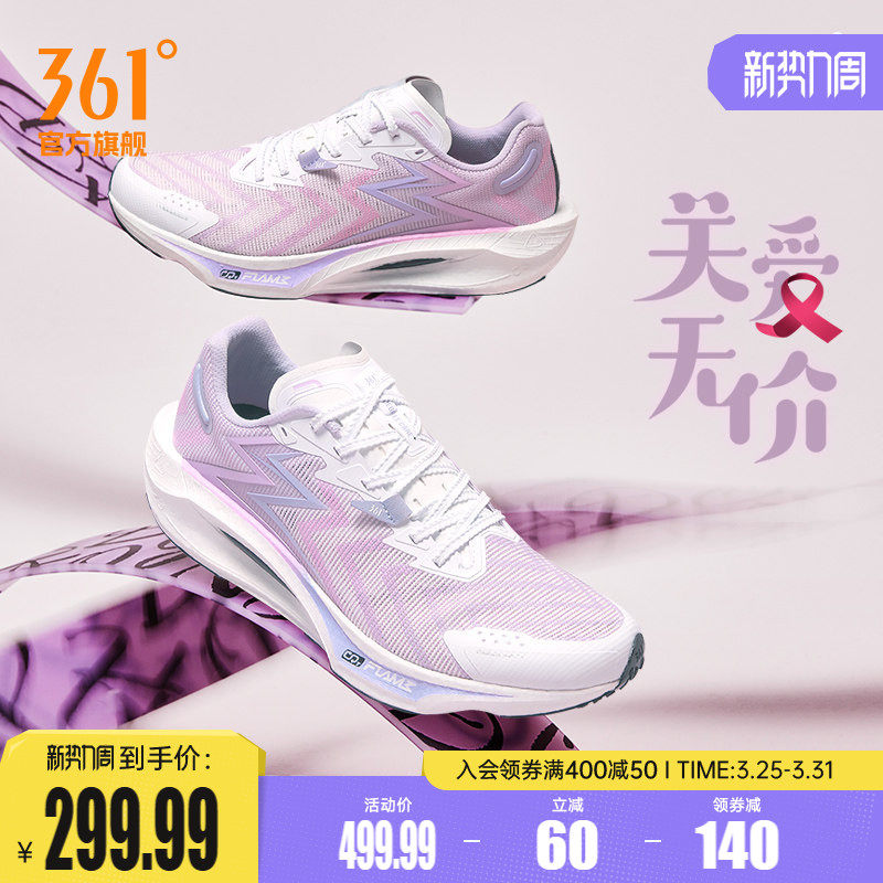 361飚速3Pro跑步鞋新款专业竞速跑鞋透气减震训练鞋男