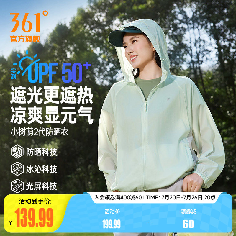 361运动外套2026夏季新款可收纳梭织外套女款防紫外线遮阳防晒衣