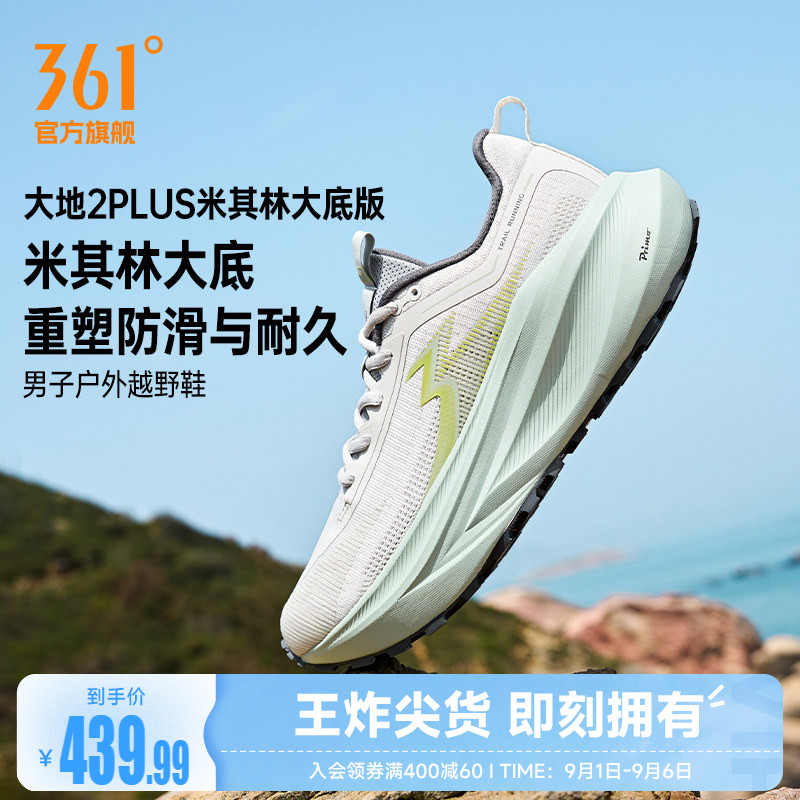 361大地2PLUS米其林大地户外运动鞋减震耐磨徒步鞋透气越野跑鞋男