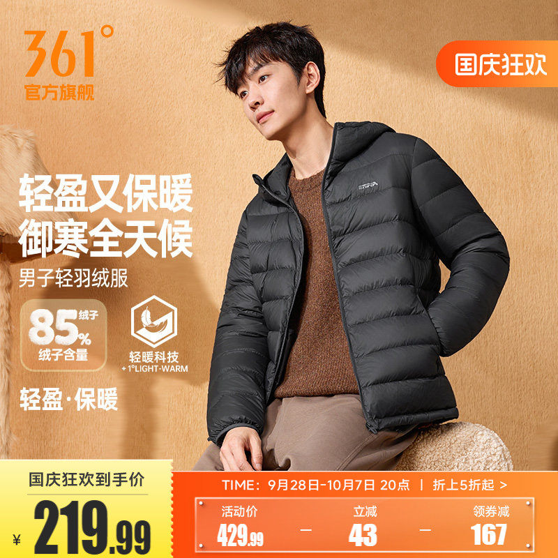 361羽绒服男2026年冬季新款超轻保暖连帽羽绒服男子休闲运动外套