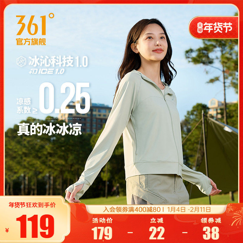 小干冰361防晒衣女2025夏季冰丝湿态防紫外线防晒服宽松运动外套