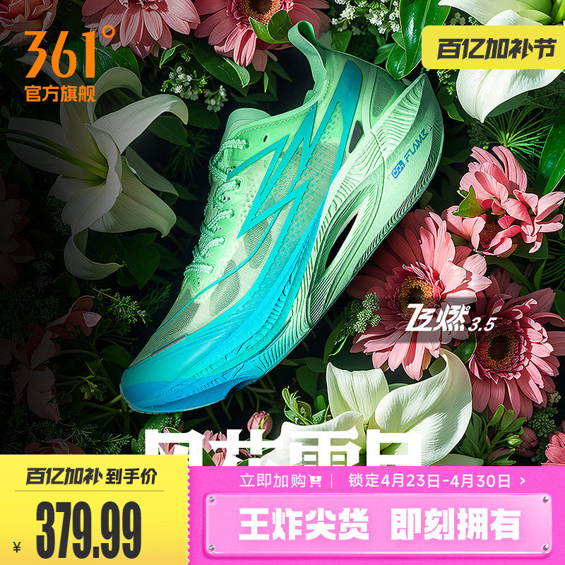 361飞燃3.5专业马拉松跑步鞋全掌碳板竞速PB跑鞋减震运动鞋训练鞋