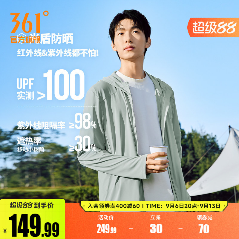小树荫361防晒衣男夏季防紫外线冰丝宽松钓鱼防晒服小干冰外套