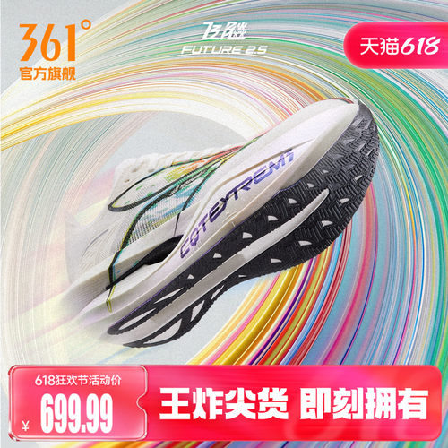 竞速跑鞋