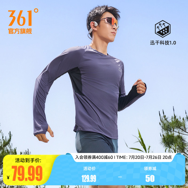 361运动t恤男2026夏季新款速干透气长袖马拉松跑步服男士修身T恤