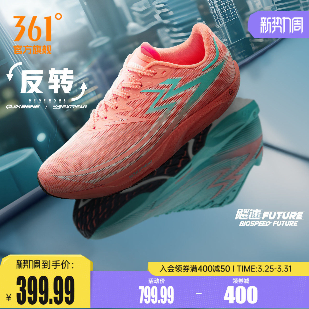 361飚速Future专业体测鞋碳板竞速田径体育生训练鞋运动鞋