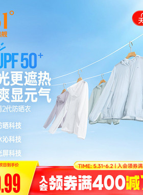 小树荫361防晒衣女夏季轻薄遮热防紫外线防晒服冰丝凉感皮肤衣