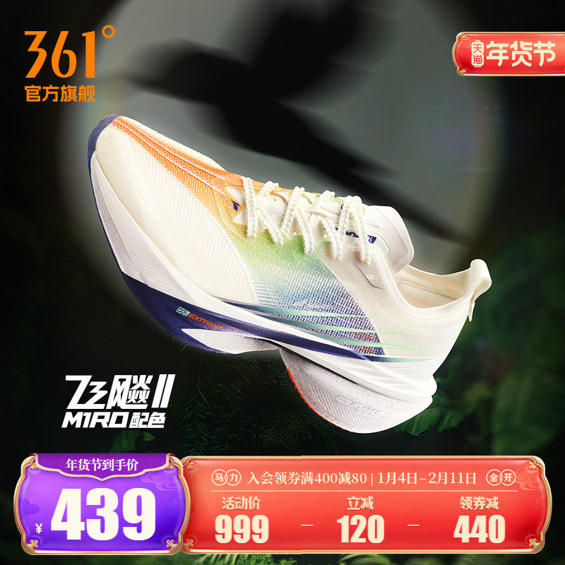 361飞飚2全掌碳板竞速PB跑鞋专业马拉松减震跑步鞋训练鞋运动鞋男