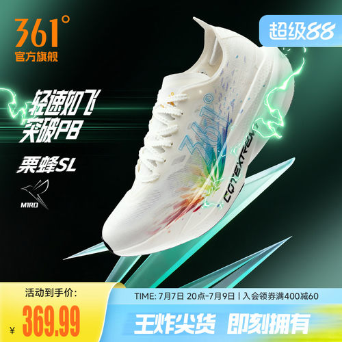 竞速跑鞋