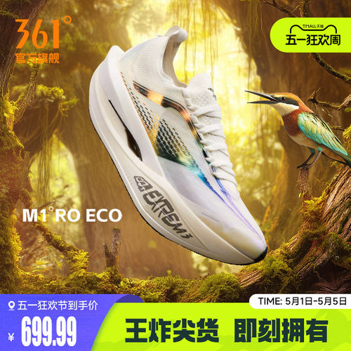 361飞飚future2.0 跑步鞋专业马拉松全掌碳板跑鞋比赛长跑运动鞋