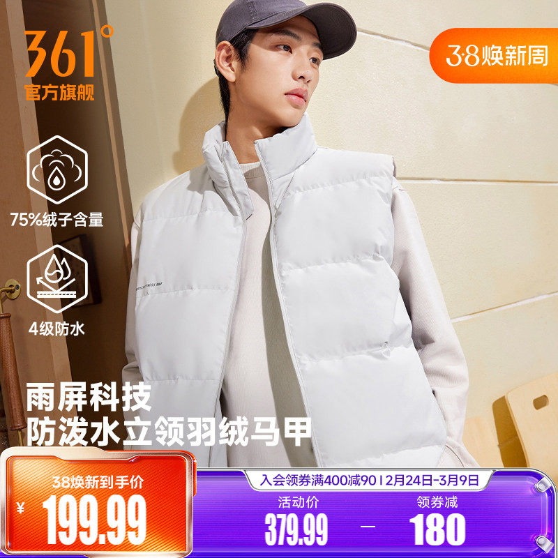 361雨屏运动马甲男装2025冬季新款防泼水羽绒马甲保暖立领外套男