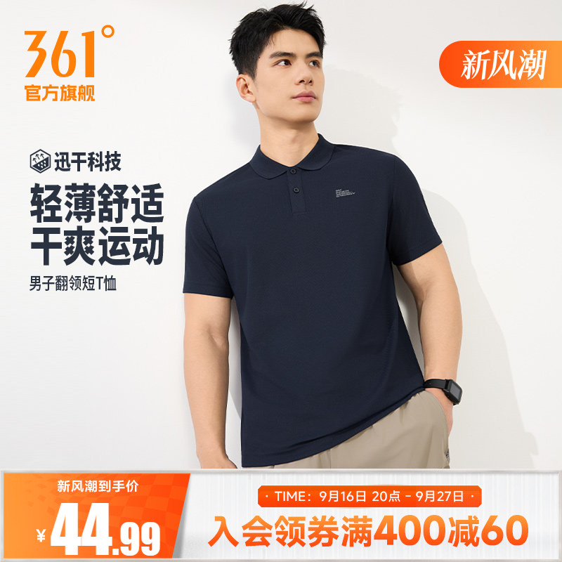 361运动T恤男装2026夏季新款速干透气翻领T男士休闲百搭POLO衫图片