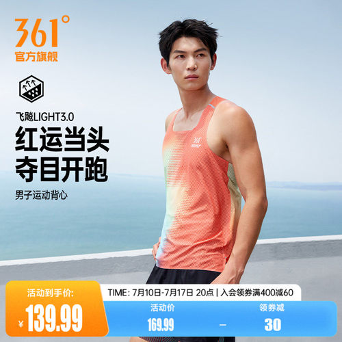 361°飞飚LIGHT3.0运动背心2026年夏季新款男速干马拉松跑步背心