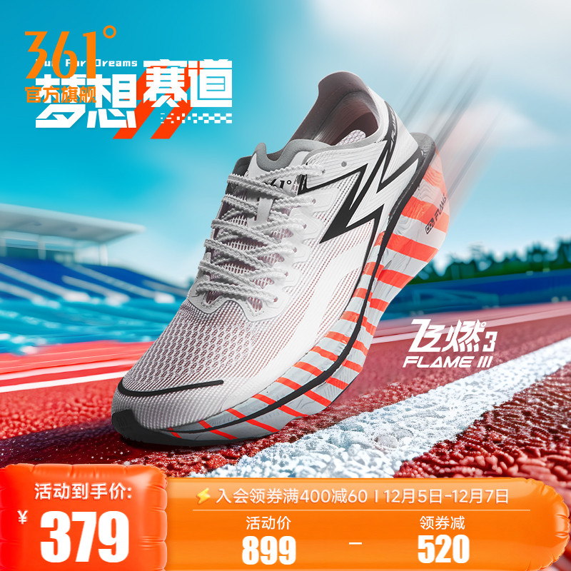 飞燃3.0专业马拉松碳板跑步鞋361