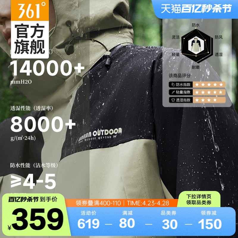 361三合一防风防水冲锋衣登山服