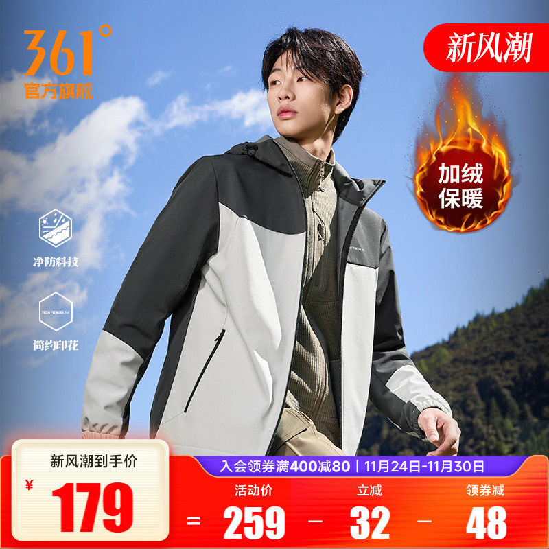 361运动外套2025秋冬新款男士梭织加绒连帽保暖上衣户外运动夹克