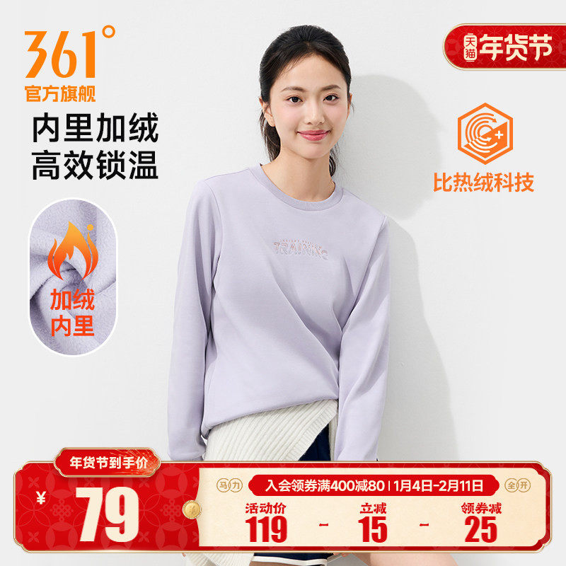 361运动卫衣女2025秋冬新款加绒保暖圆领休闲卫衣女士简约休闲服