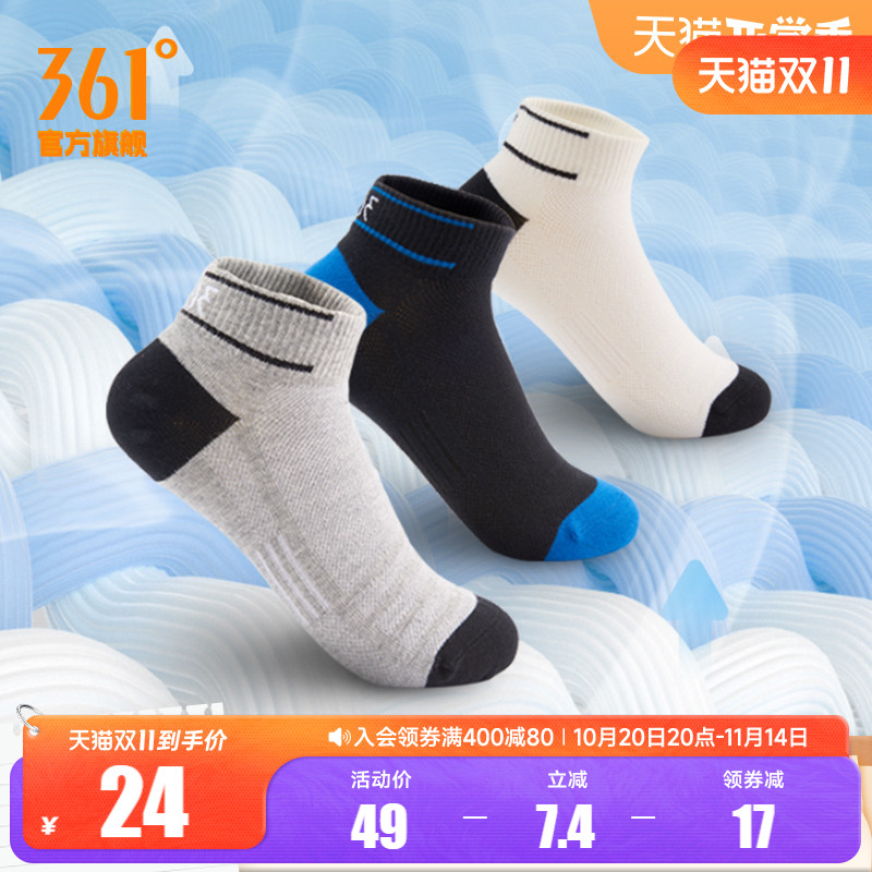 361度官方正品跑步透气双装袜子
