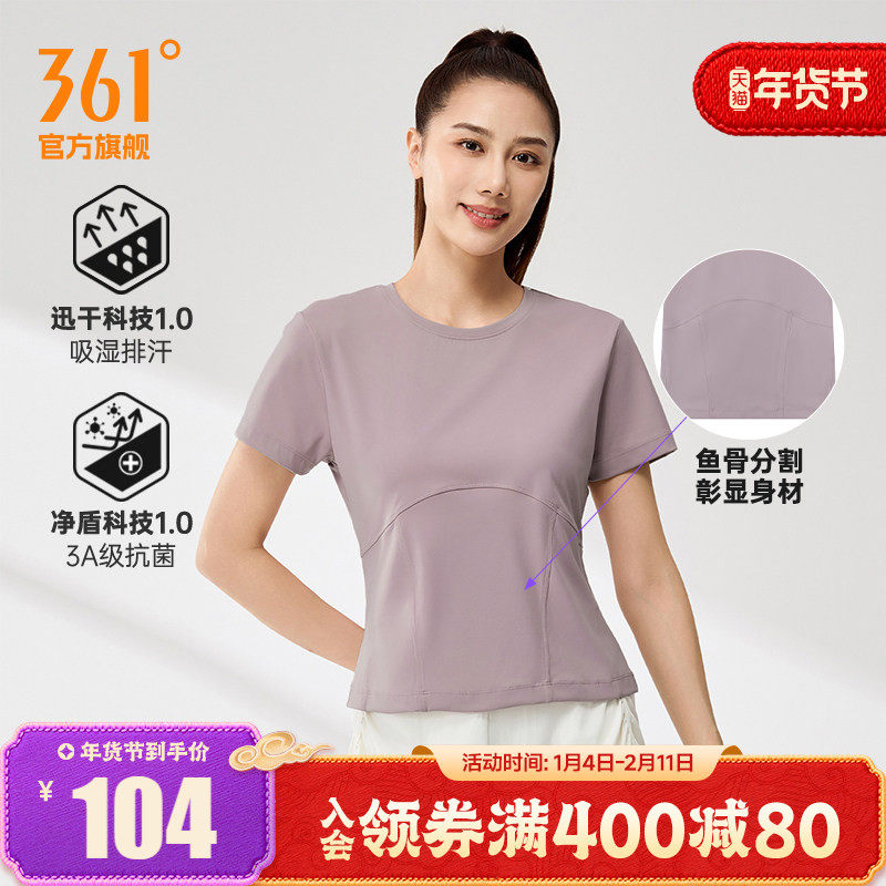 361运动速干T恤女2025夏季新款透气修身冰感上衣纯色圆领短袖女装,运动服/休闲服装,运动T恤,淘宝优惠券,粉丝福利购,淘宝优惠卷