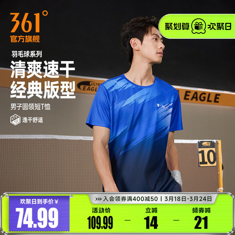 361制胜羽毛球服男2026夏季新款速干清爽透气男士运动T恤跑步