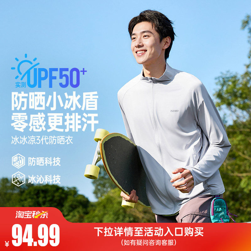 361冰冰凉3代|防晒衣男2026夏季新款冰丝外套防紫外线户外骑