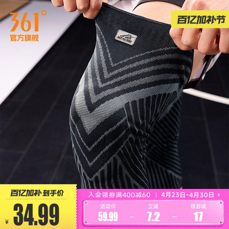 361度护膝运动男膝盖跑步专用篮球专业关节登山羽毛球跳绳漆护具