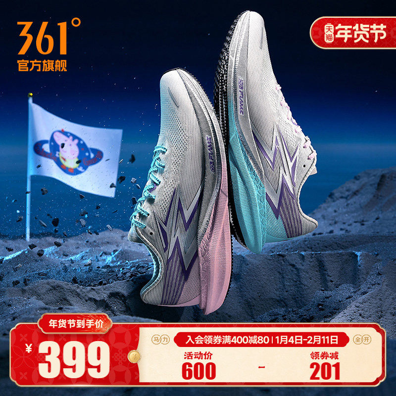 361飚速4PRO专业竞速跑鞋透气减震中考体测鞋新款运动鞋男,运动鞋new,跑步鞋,淘宝优惠券,粉丝福利购,淘宝优惠卷