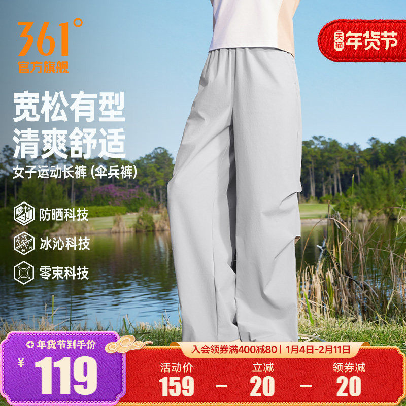 361伞兵裤运动裤2026春季防晒遮阳长裤女子透气宽松舒适休闲裤子,运动服/休闲服装,运动长裤,淘宝优惠券,粉丝福利购,淘宝优惠卷