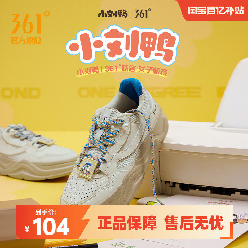 【珍珠鸭】361小刘鸭联名板鞋女运动鞋2026夏季透气鞋子休闲鞋女